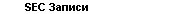 SEC