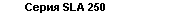 SLA 250